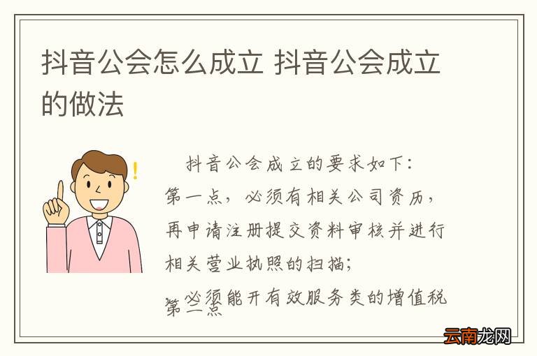 抖音公会怎么成立 抖音公会成立的做法