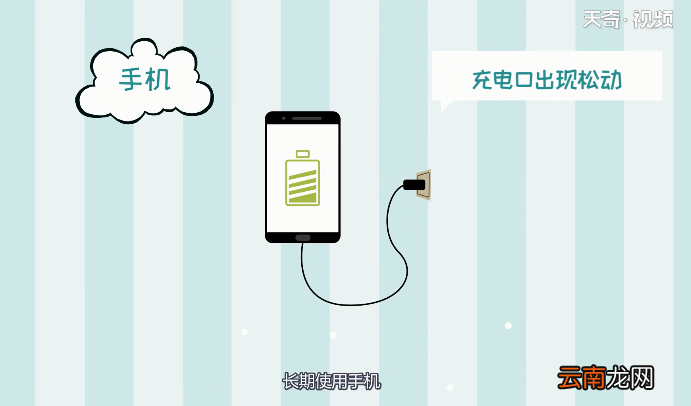 手机充电口松了怎么办 手机充电口松了怎么解决