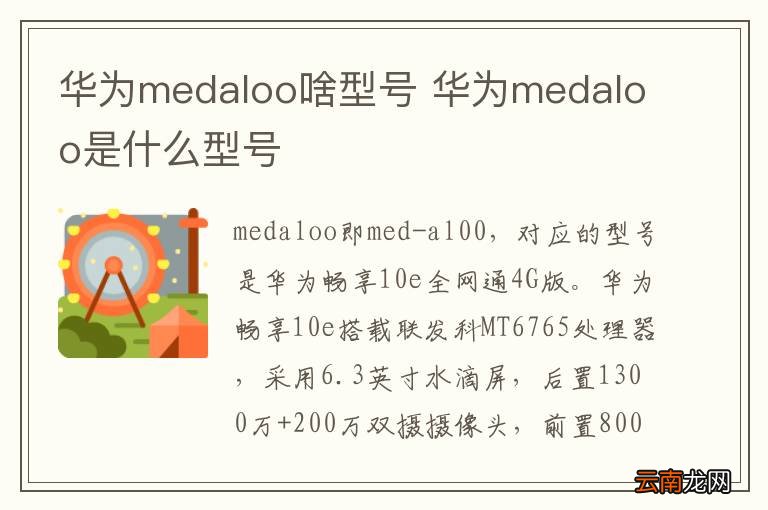 华为medaloo啥型号 华为medaloo是什么型号