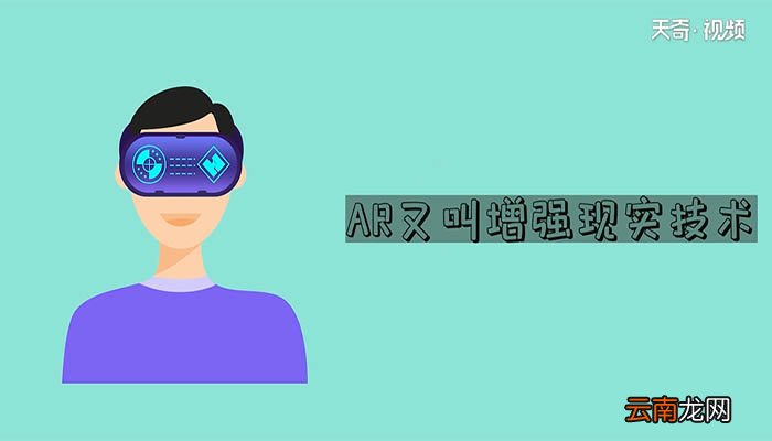 AR是什么 什么是AR
