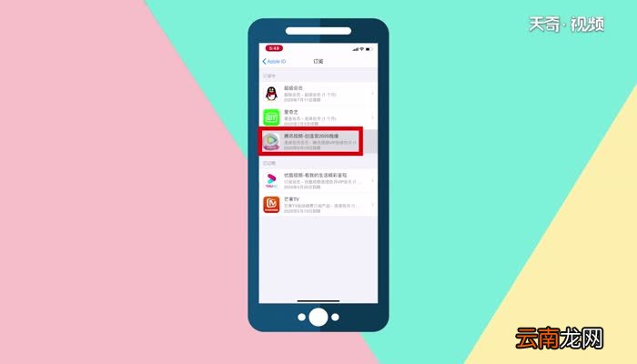 腾讯视频怎么取消自动续费腾讯视频取消自动续费方法