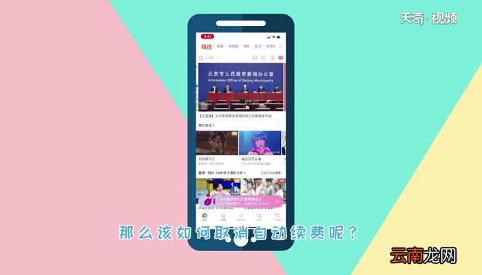 腾讯视频怎么取消自动续费腾讯视频取消自动续费方法