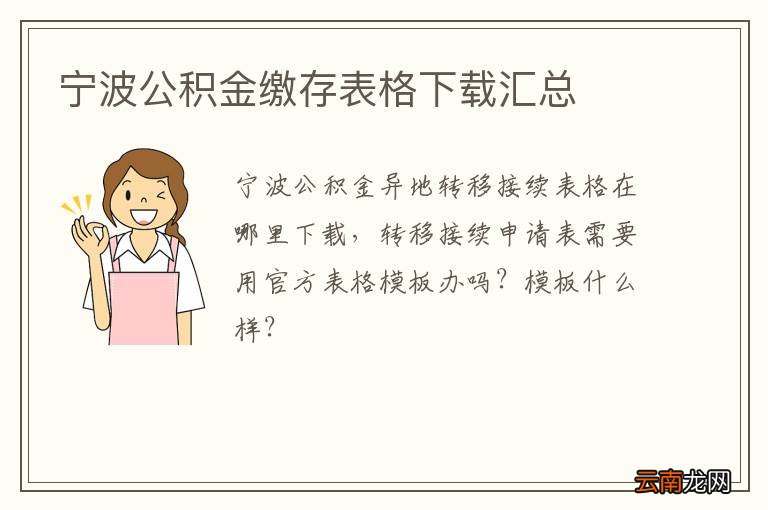 宁波公积金缴存表格下载汇总