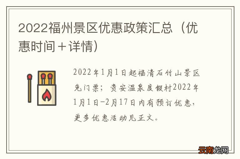 优惠时间＋详情 2022福州景区优惠政策汇总