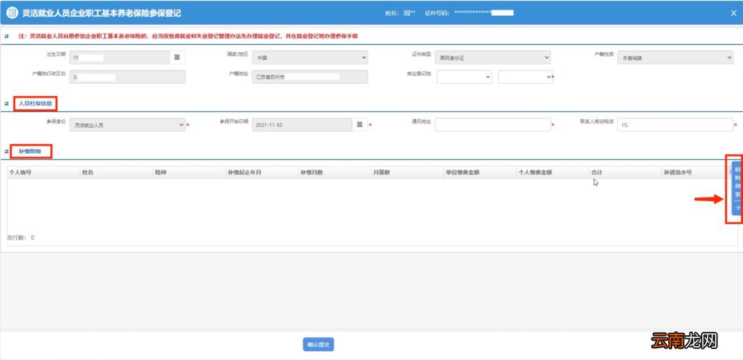 网上 苏州灵活就业人员养老保险参保登记流程