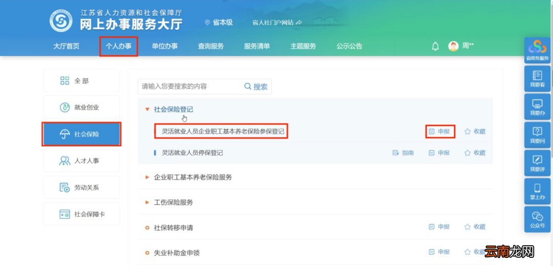 网上 苏州灵活就业人员养老保险参保登记流程