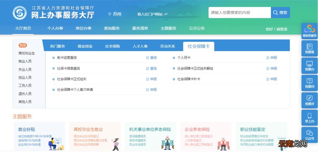 网上 苏州灵活就业人员养老保险参保登记流程
