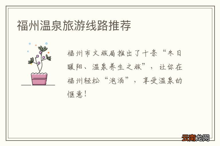 福州温泉旅游线路推荐