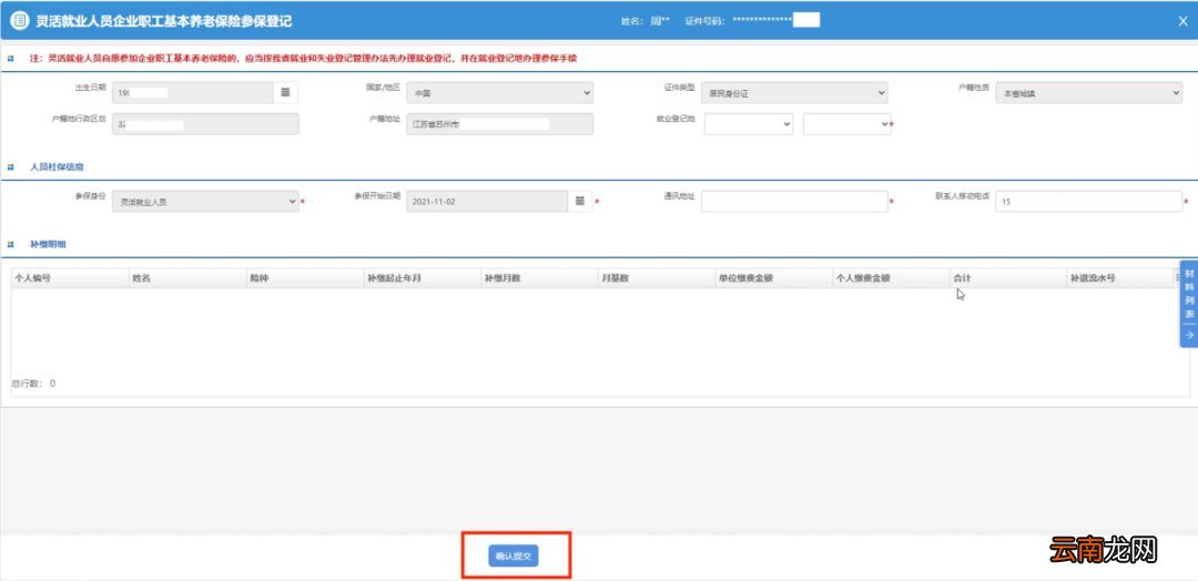苏州灵活就业人员养老保险参保登记指南
