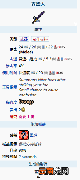 泰拉瑞亚养蜂人怎么获得 泰拉瑞亚养蜂人武器图鉴