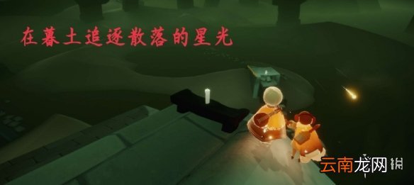 光遇每日任务4.11 光遇4月11日任务怎么做