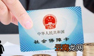 社保转移怎么办理流程 社保转移如何办理流程