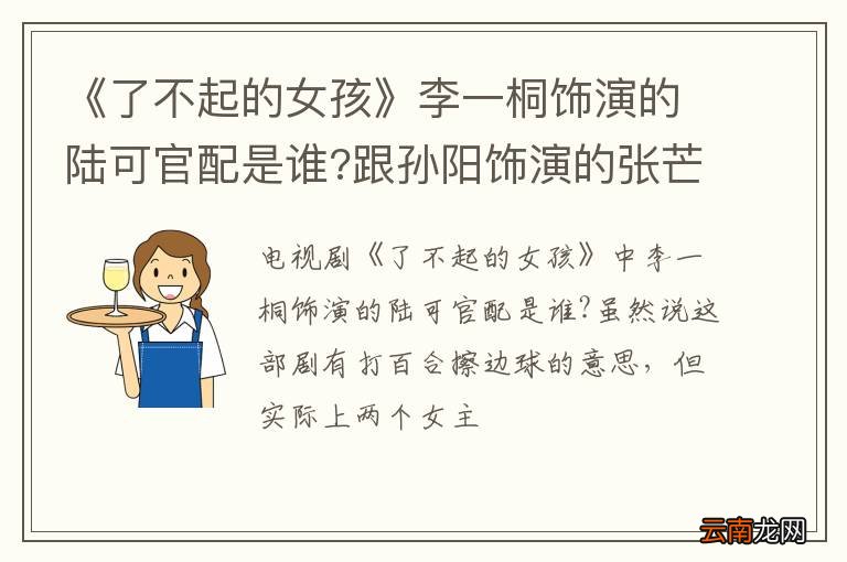 《了不起的女孩》李一桐饰演的陆可官配是谁?跟孙阳饰演的张芒是官配