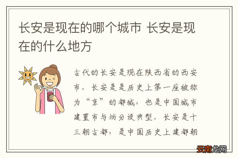长安是现在的哪个城市 长安是现在的什么地方