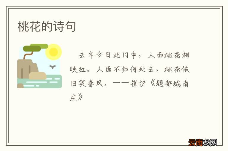 桃花的诗句