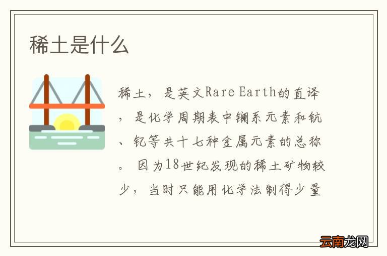 稀土是什么