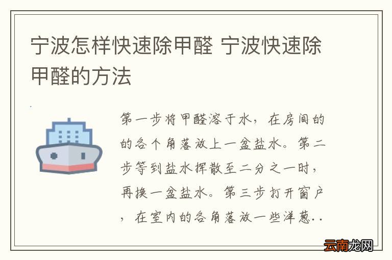 宁波怎样快速除甲醛 宁波快速除甲醛的方法
