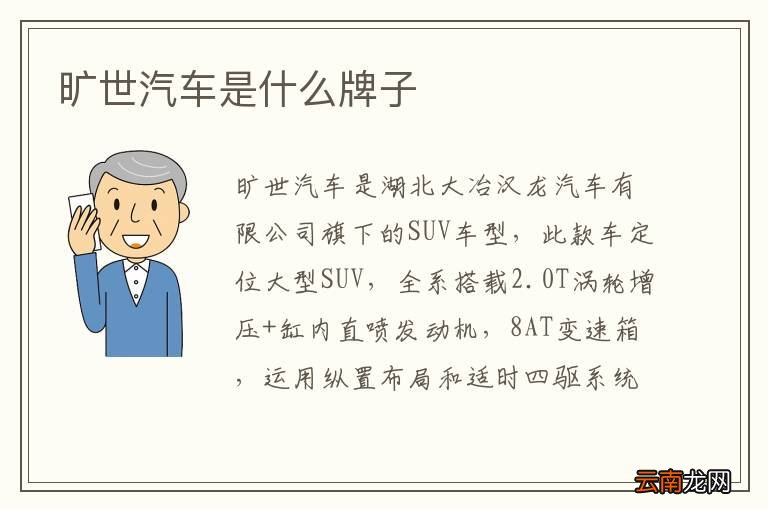 旷世汽车是什么牌子