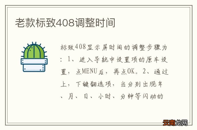 老款标致408调整时间