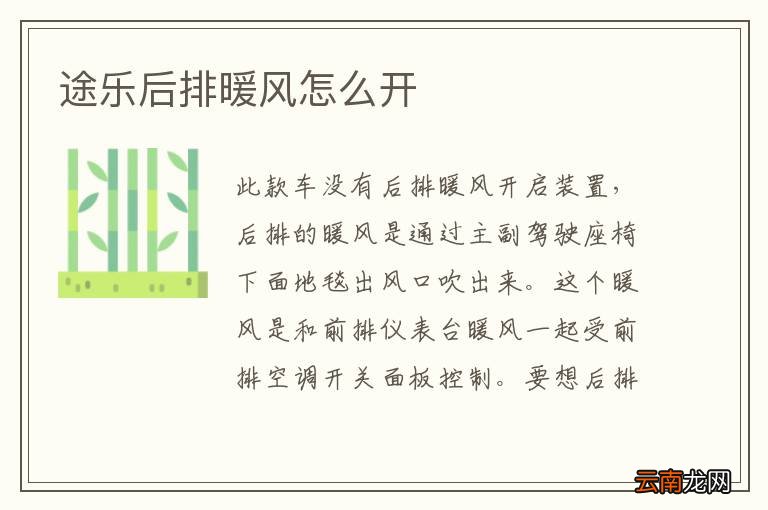 途乐后排暖风怎么开