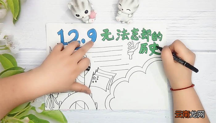 纪念一二九手抄报 纪念一二九手抄报画法
