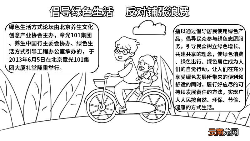 倡导绿色生活,反对铺张浪费的手抄报 倡导绿色生活,反对铺张浪费的手抄报怎么画