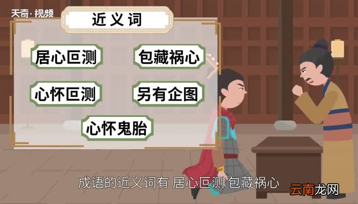 别有用心的意思 别有用心的出处