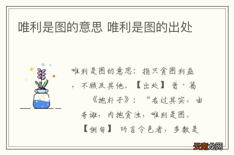 唯利是图的意思 唯利是图的出处