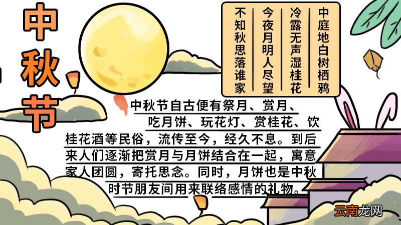 如何画中秋节的手抄报 中秋节的手抄报怎么画