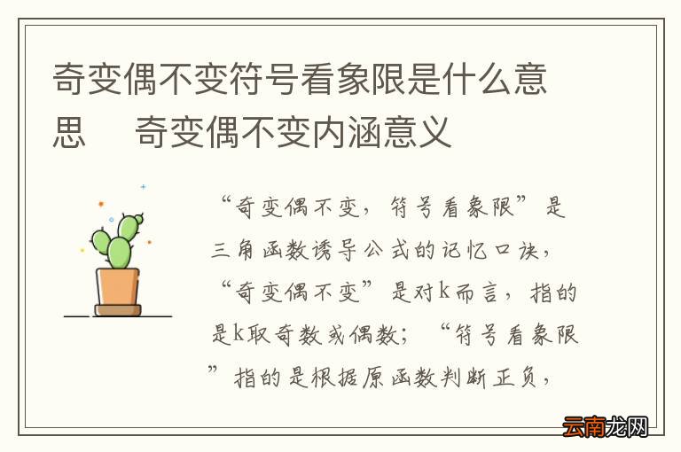 奇变偶不变符号看象限是什么意思奇变偶不变内涵意义