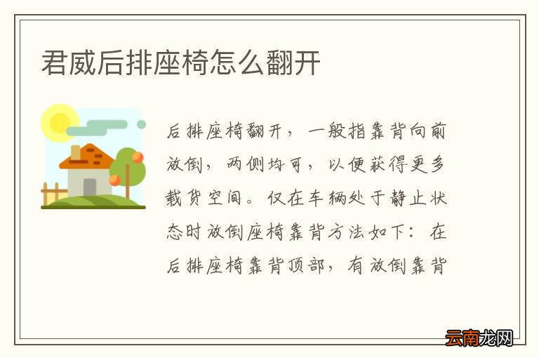 君威后排座椅怎么翻开