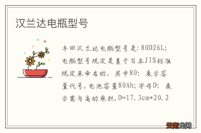 汉兰达电瓶型号
