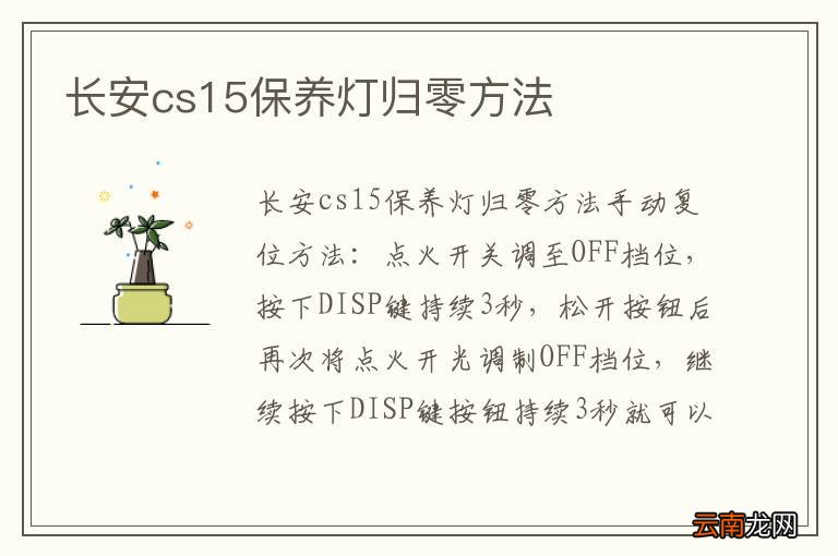 长安cs15保养灯归零方法