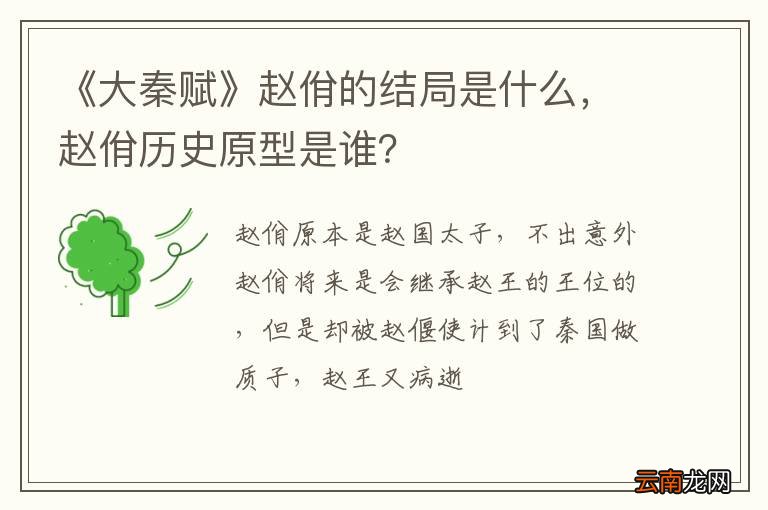 《大秦赋》赵佾的结局是什么，赵佾历史原型是谁？