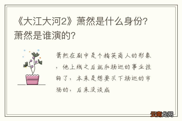 《大江大河2》萧然是什么身份?萧然是谁演的?