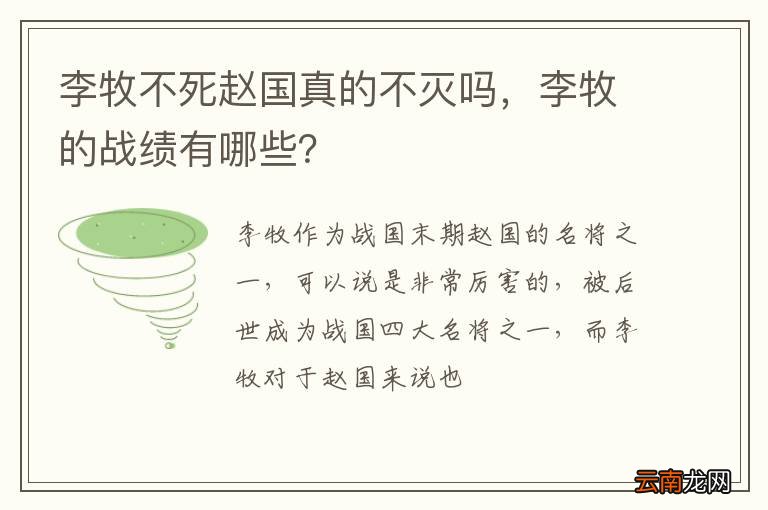 李牧不死赵国真的不灭吗,李牧的战绩有哪些?