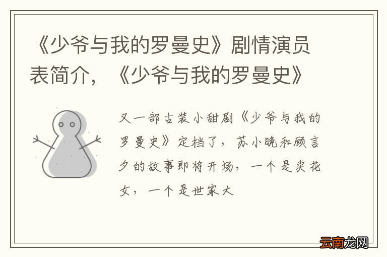 《少爷与我的罗曼史》剧情演员表简介,《少爷与我的罗曼史》原著小说是什么?