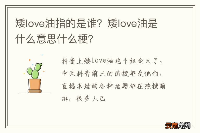 矮love油指的是谁？矮love油是什么意思什么梗？