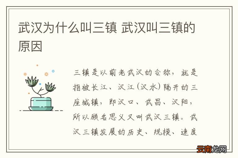 武汉为什么叫三镇 武汉叫三镇的原因
