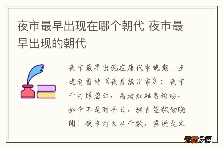 夜市最早出现在哪个朝代 夜市最早出现的朝代