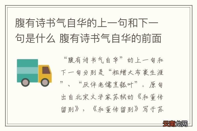 腹有诗书气自华的上一句和下一句是什么 腹有诗书气自华的前面一句是什么意思