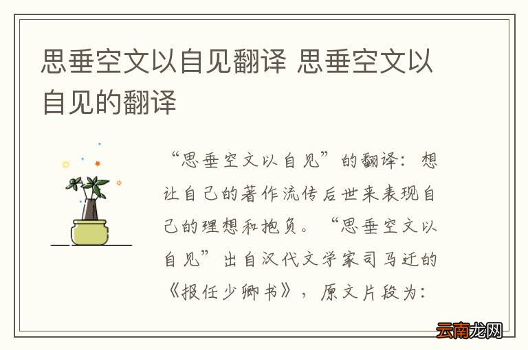 思垂空文以自见翻译 思垂空文以自见的翻译