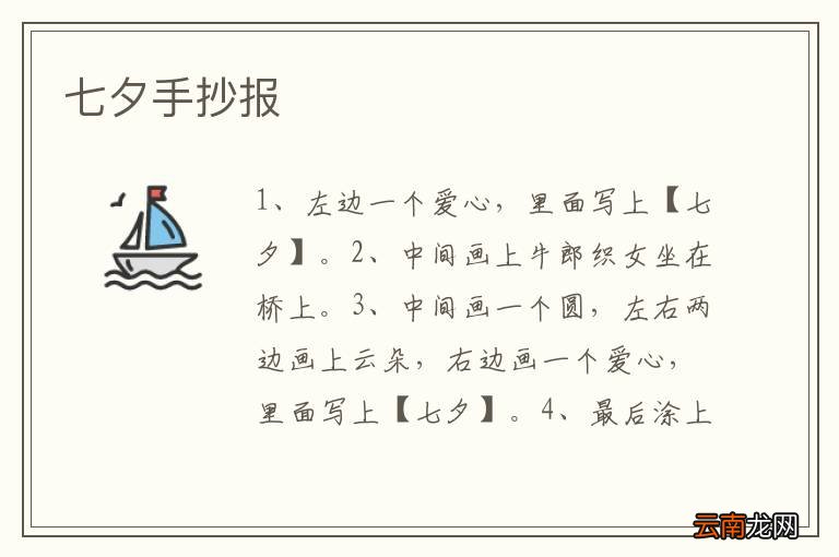七夕手抄报