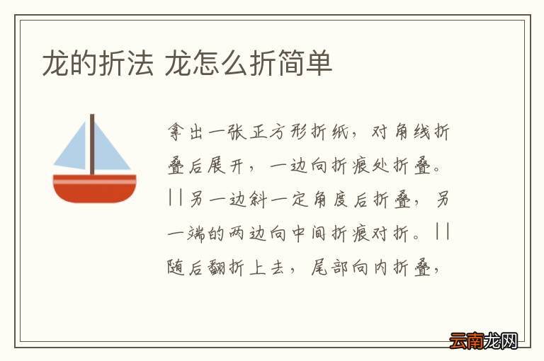 龙的折法 龙怎么折简单
