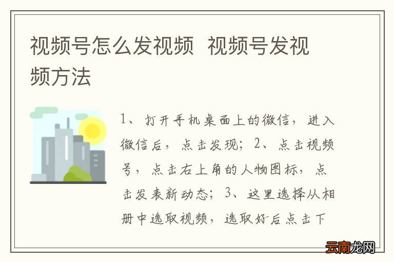 视频号怎么发视频视频号发视频方法