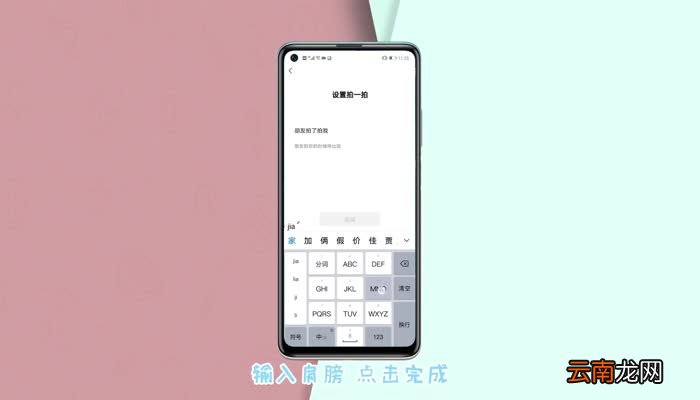 微信拍拍肩膀怎么弄的 手机微信怎么拍拍头拍拍肩膀