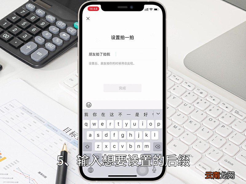 怎么设置拍一拍 如何设置拍一拍