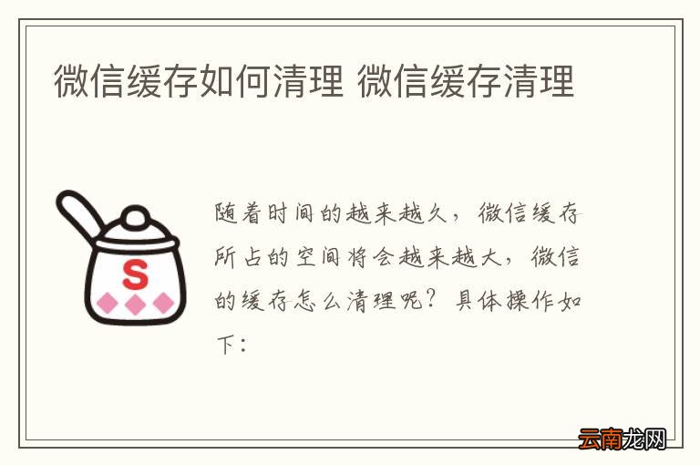 微信缓存如何清理 微信缓存清理