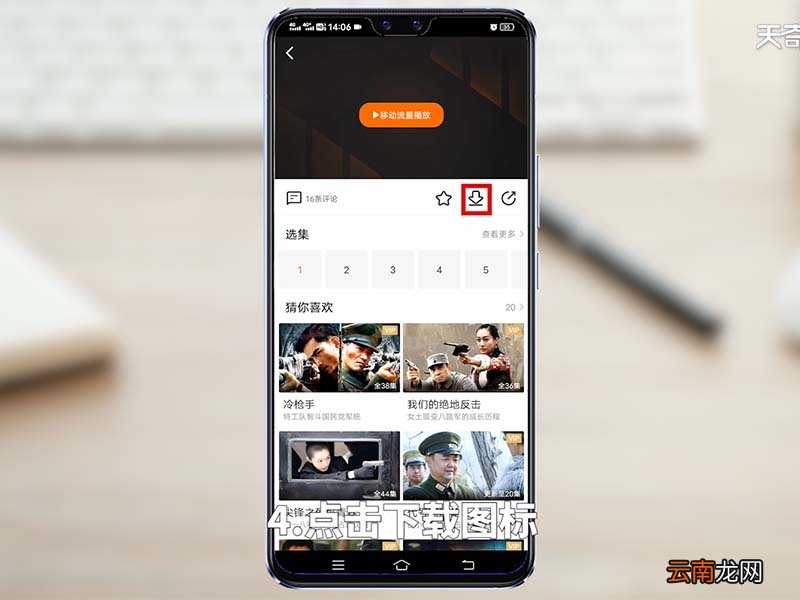 风行视频怎么下载视频 风行视频怎样下载视频?