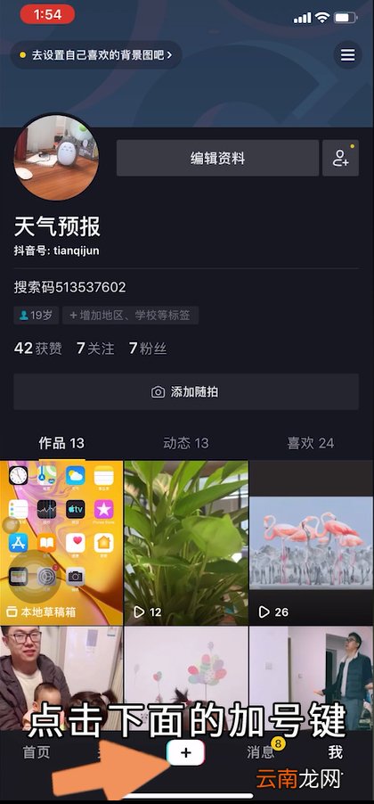 抖音如何上传多张照片